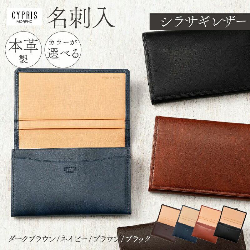【カラーが選べる】キプリス本革製シラサギレザー名刺入 東京都 江東区 雑貨 職人 ハンドメイド 国産 スマート シンプル 牛革 革製品 送料無料