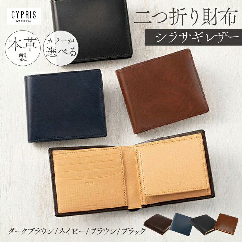 【カラーが選べる】キプリス本革製シラサギレザー二つ折り財布 東京都 江東区 雑貨 職人 ハンドメイド 国産 スマート シンプル 牛革 革製品 収納 送料無料