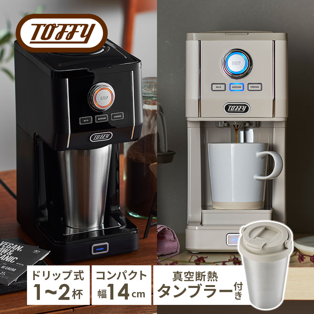 【カラーが選べる】】Toffy ダイレクトドリップアロマコーヒーメーカーK-CM12 東京都 江東区 間欠抽出 コーヒーメーカー 真空断熱 タンブラー 保温 保冷 珈琲 送料無料
