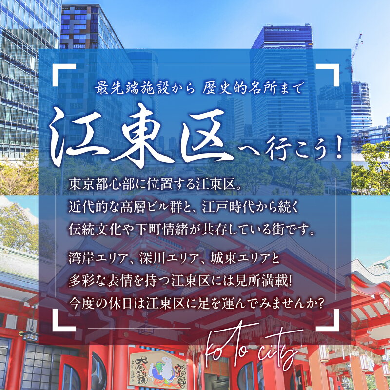 【ふるさと納税】東京都江東区の対象施設で使える 楽天トラベルクーポン 寄附額40,000円 サムネイル2