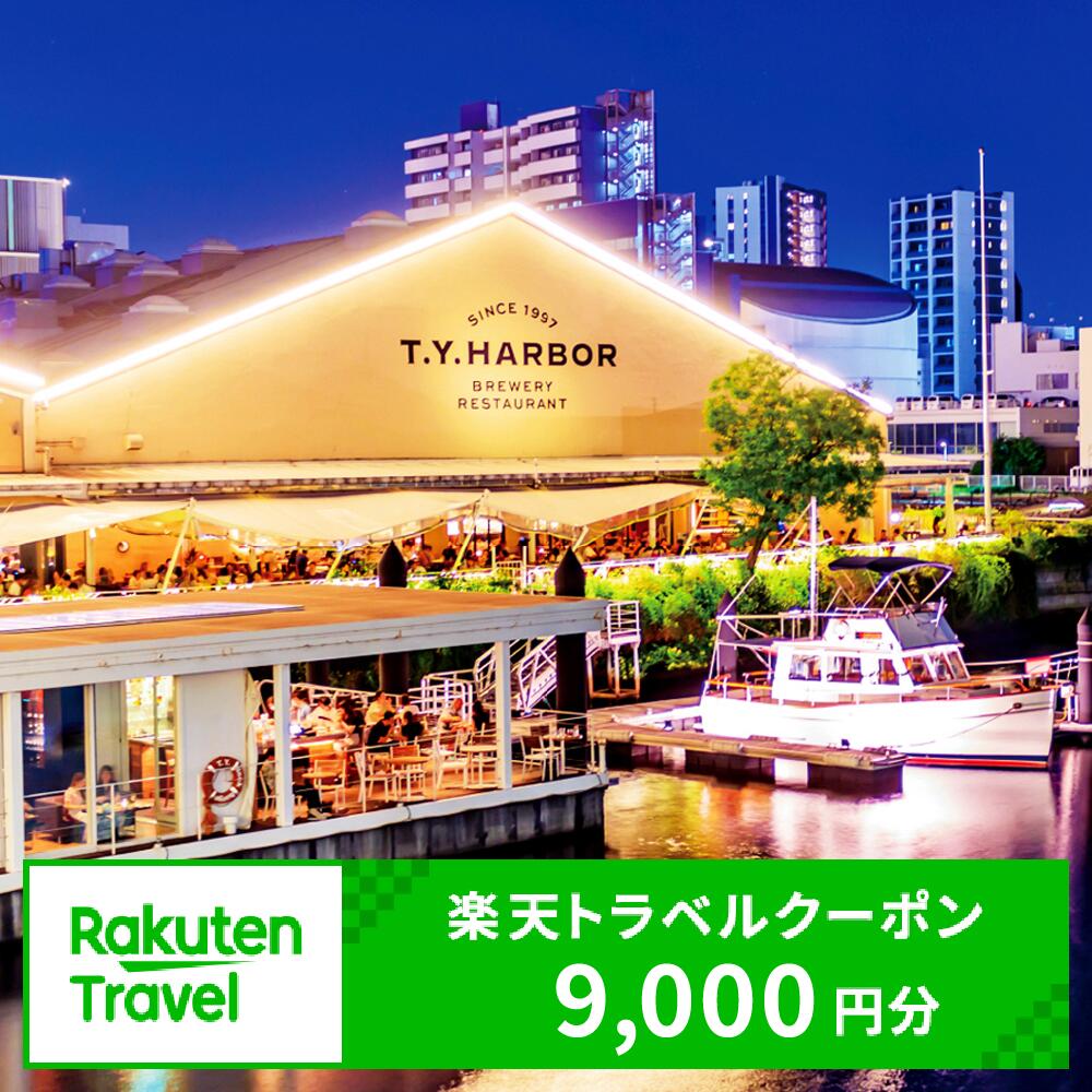 東京都品川区の対象施設で使える楽天トラベルクーポン 寄付額30,000円 / 出張 ビジネス宿泊 観光 予約 家族旅行 旅行 旅行券 トラベルクーポン 旅行クーポン 国内旅行 東京23区 ビジネスホテル しながわ 東京都 品川区
