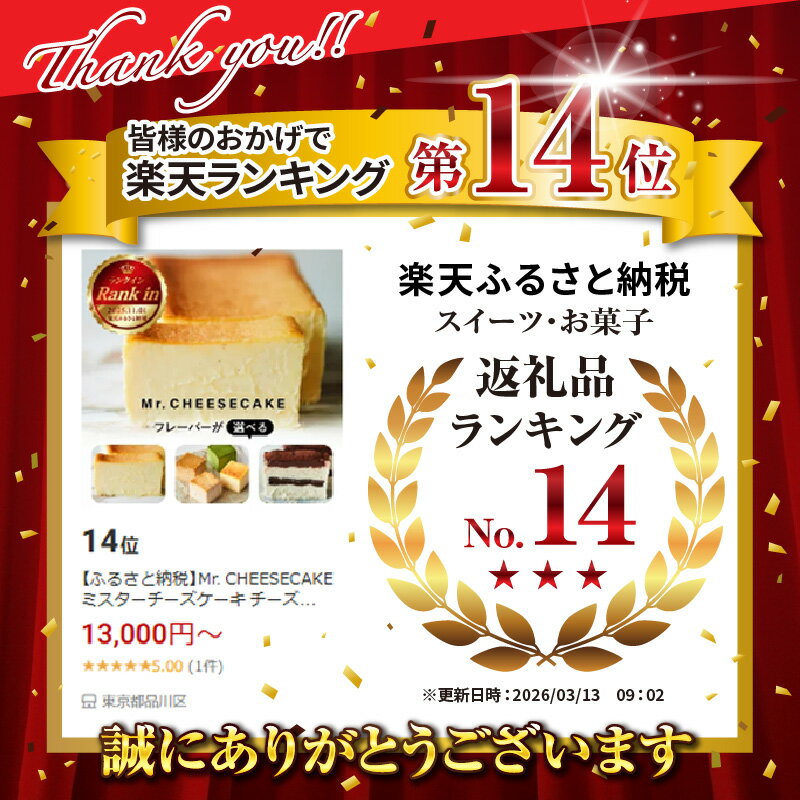 【ふるさと納税】 Mr. CHEESECAKE ミスターチーズケーキ チーズケーキ mr cheesecake 選べるフレーバー (クラシック / リッチ ティラミス / アソート 4キューブ) ケーキ スイーツ デザート 冷凍 お取り寄せグルメ ギフト お土産 送料無料 東京都 品川区 - 画像2