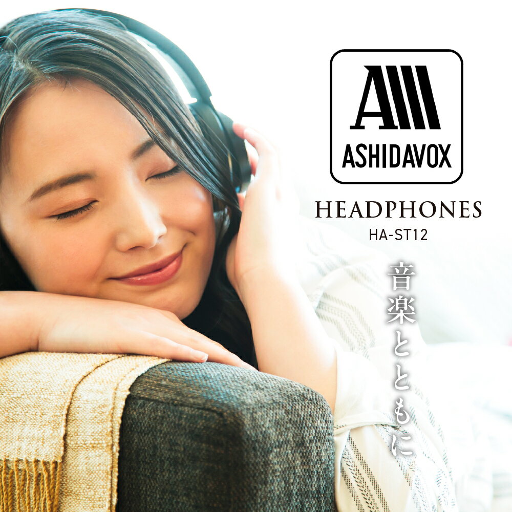 【ふるさと納税】【選べるカラー】HA-ST12 音楽用ヘッドホン アシダ音響 ( ホワイト / ブラック ) / 日用品 ヘッドホン 有線 レトロ モダン デザイン プレゼント 東京都 品川区 サムネイル2