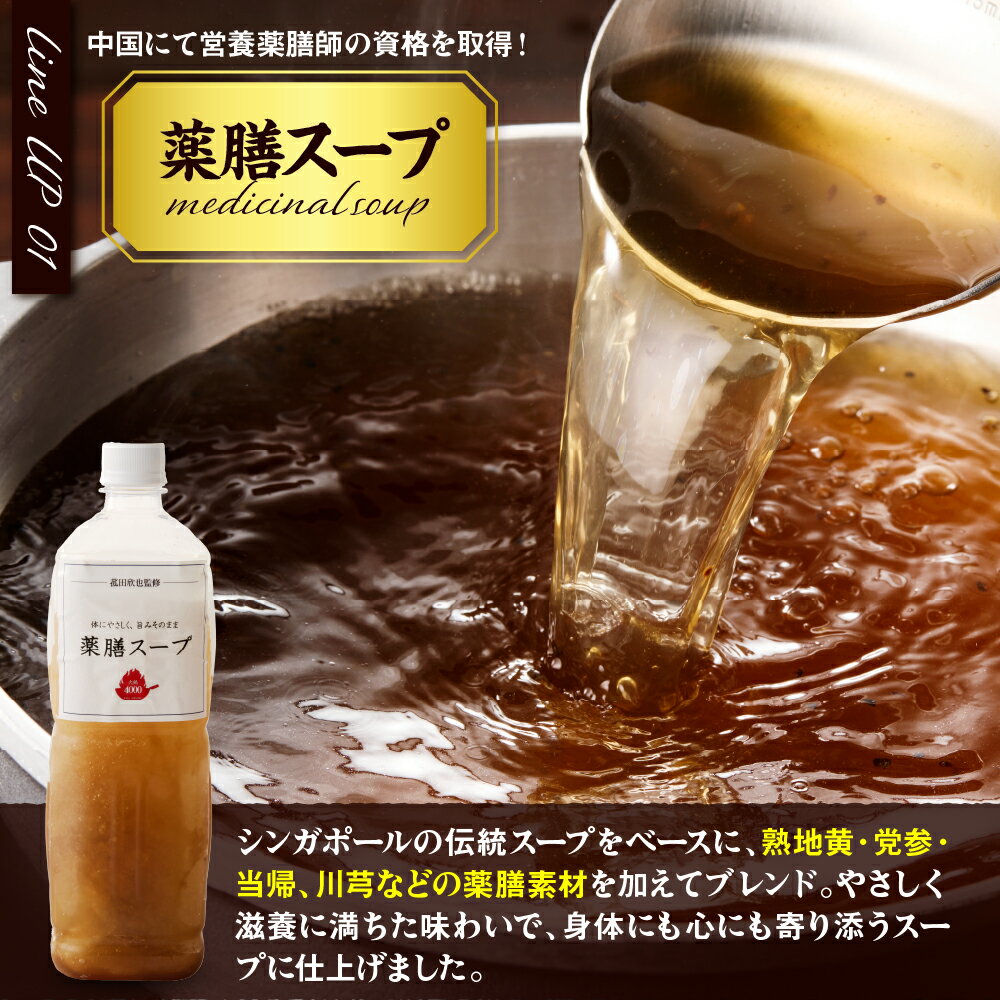 【ふるさと納税】菰田欣也 特製火鍋スープ セット 2種 ( 薬膳スープ 900ml / 麻辣スープ 900ml) | 鍋の素 鍋 養生 本格 薬膳 中華 お取り寄せ グルメ 食品 冷凍 東京都 品川区 - 画像3