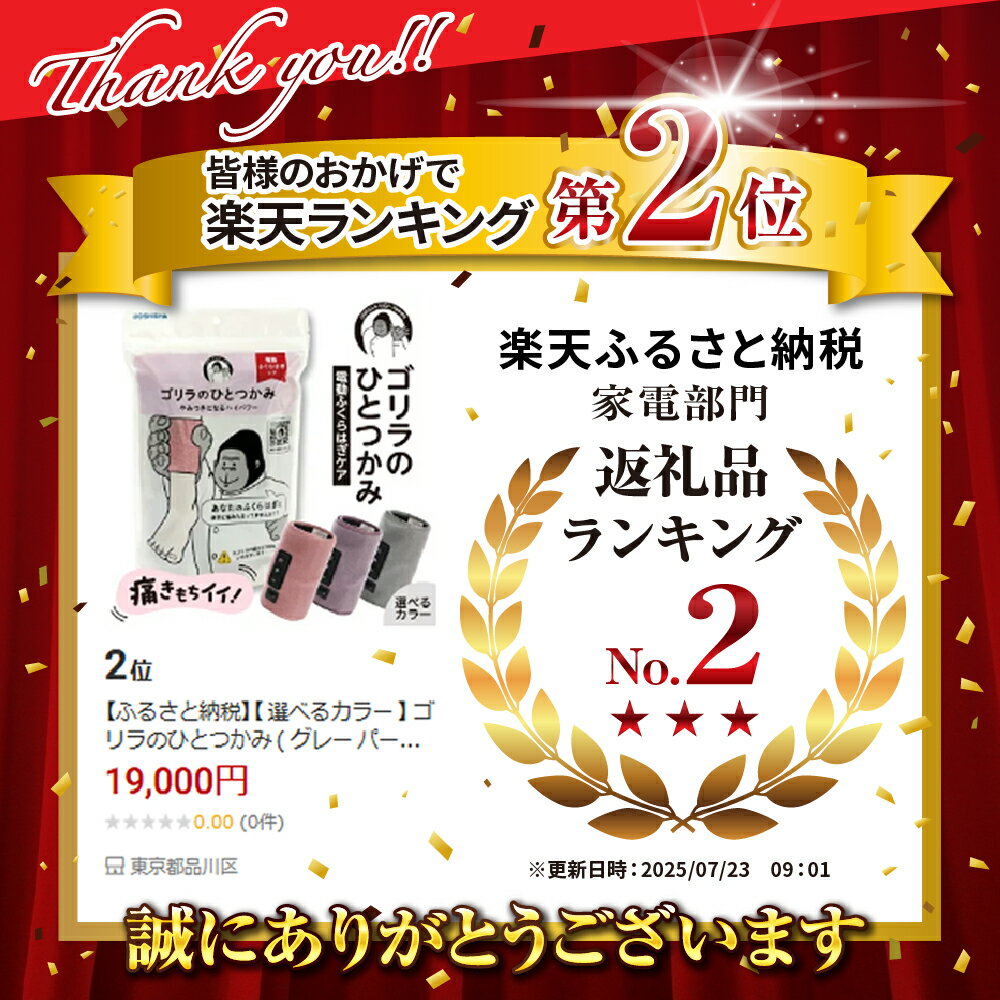 【ふるさと納税】【 選べるカラー 】 ゴリラのひとつかみ ( グレー パープル ピンク )/ フットマッサージャー 電動 マッサージ ふくらはぎケア 片足 フットケア 足 むくみ 強力 軽量 簡単 コンパクト 自宅 リラックス すっきり 日用品 雑貨 東京都 品川区 サムネイル2