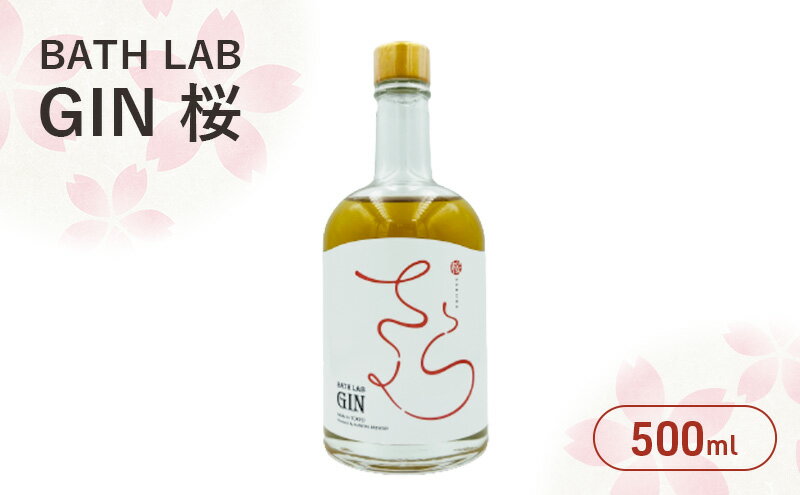 【ふるさと納税】BATH LAB GIN 桜 500ml ジン お酒 オリジナル クラフトジン 羽田ブルワリー ギフト プレゼント 大田区 東京都 サムネイル2