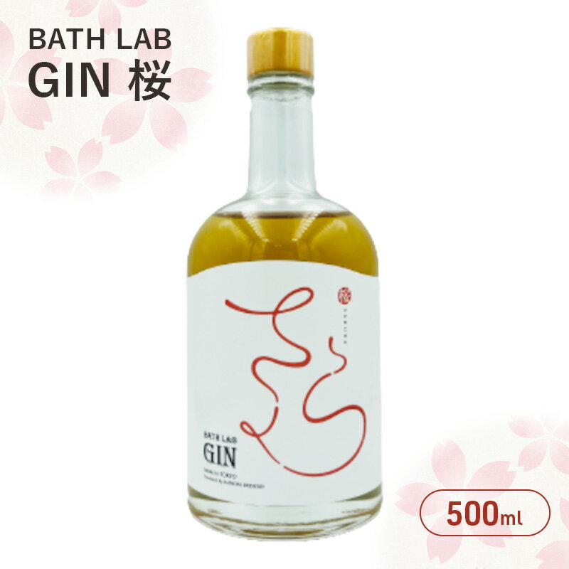 BATH LAB GIN 桜 500ml ジン お酒 オリジナル クラフトジン 羽田ブルワリー ギフト プレゼント 大田区 東京都