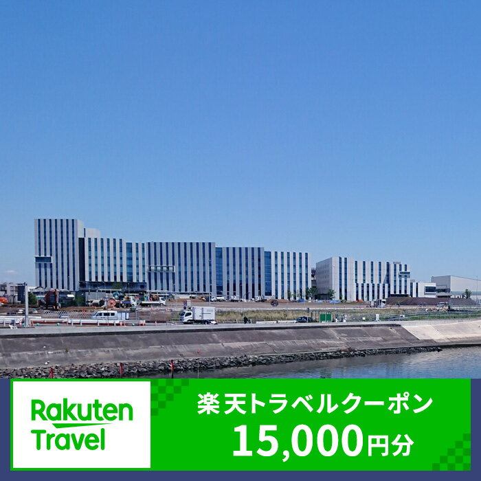東京都大田区の対象施設で使える 楽天トラベルクーポン 寄附額50,000円（15,000円クーポン) 東京都 宿泊 宿泊券 ホテル 旅館 旅行 旅行券 観光 トラベル チケット 旅 宿 券