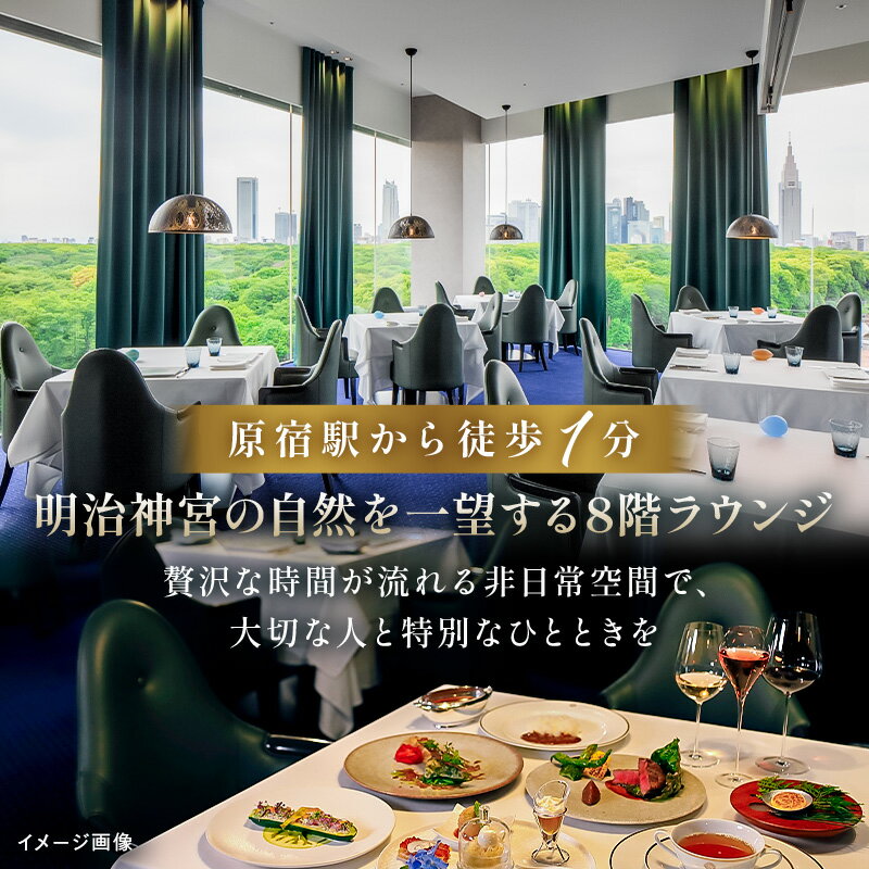 【ふるさと納税】【渋谷区オリジナル】資生堂パーラー ザ・ハラジュク 特別ご利用券 東京都 渋谷区 チケット 利用券 食事券 西洋料理 プリフィックススタイル 観光 レストラン 送料無料 サムネイル3