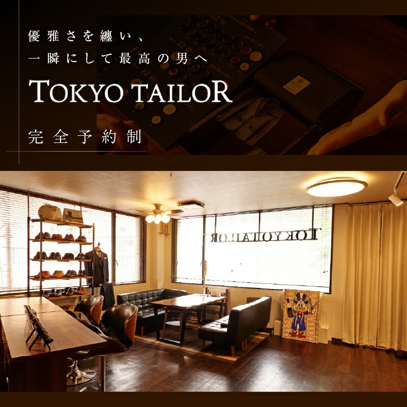 【ふるさと納税】オーダースーツお仕立券[TOKYO TAILOR]シルバーライン （11万円相当） サムネイル2