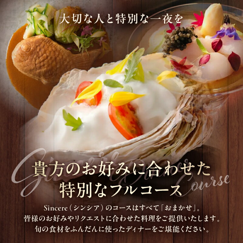 【ふるさと納税】ミシュラン一つ星フレンチ【Sincere】ディナーコースペアご招待券 東京都 渋谷区 チケット コース ディナー ペア券 招待券 フレンチ レストラン フルコース 飲食 プレゼント 送料無料 - 画像2