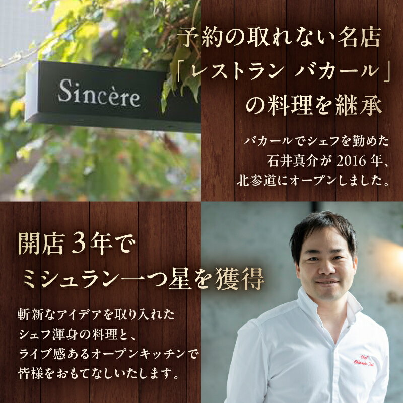 【ふるさと納税】ミシュラン一つ星フレンチ【Sincere】ディナーコースペアご招待券 東京都 渋谷区 チケット コース ディナー ペア券 招待券 フレンチ レストラン フルコース 飲食 プレゼント 送料無料 - 画像3