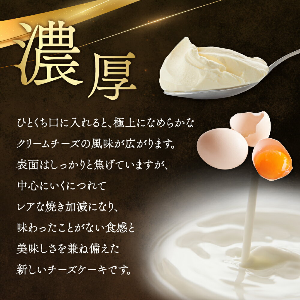 【ふるさと納税】ミシュラン一ツ星フレンチ【Sincere】たえこのバスクチーズケーキ 東京都 渋谷区 チーズ ケーキ おやつ デザート クリームチーズ ギフト プレゼント お取り寄せ グルメ 送料無料 - 画像3