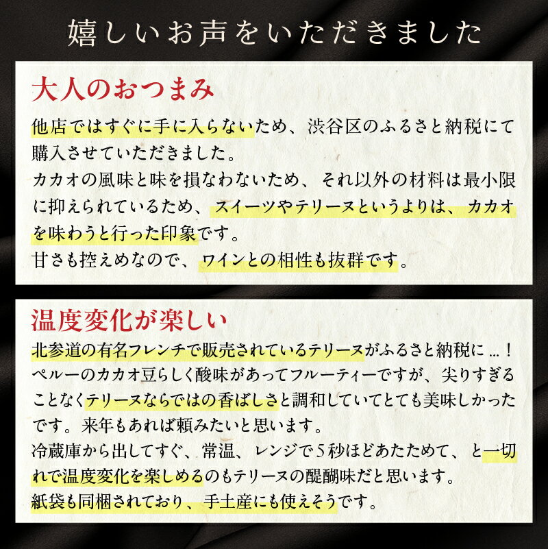 【ふるさと納税】 ミシュラン一ツ星フレンチ【Sincere】アマゾンカカオのテリーヌ アマゾン カカオ 直輸入 グルテンフリー シンシア 東京都 渋谷区 - 画像3