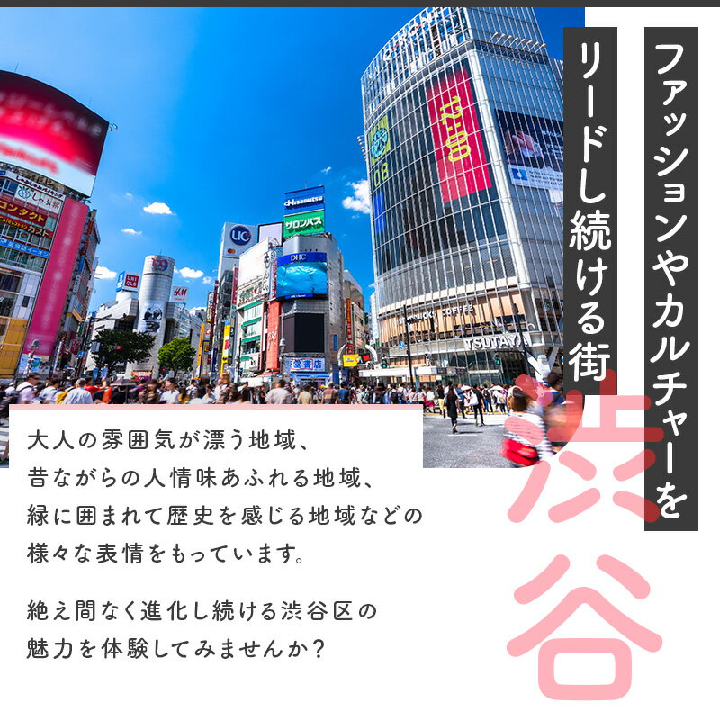 【ふるさと納税】 東京都渋谷区の対象施設で使える楽天トラベルクーポン 寄付額1,000,000円 東京 都内 渋谷 旅行 ギフト ギフト券 宿泊券 商品券 優待券 招待券 利用券 施設利用 選べる お泊り プレゼント デート サムネイル2