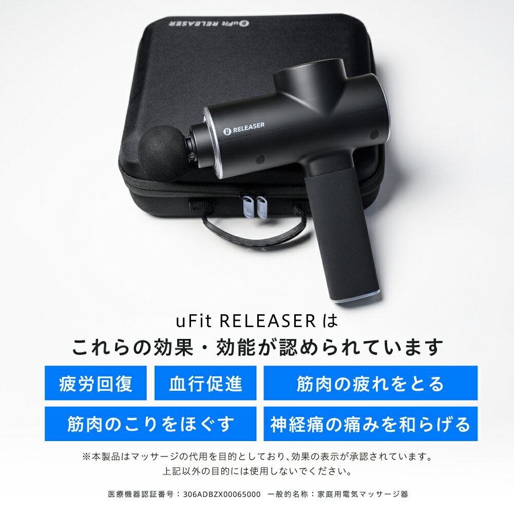 【ふるさと納税】[マッサージガン]uFit RELEASER マッサージ 美容 健康 電化製品 ほぐし 癒し リフレッシュ メンテナンス 凝り コリ こり 疲れ 軽減 スポーツ 東京都 渋谷区 都内 送料無料 サムネイル3