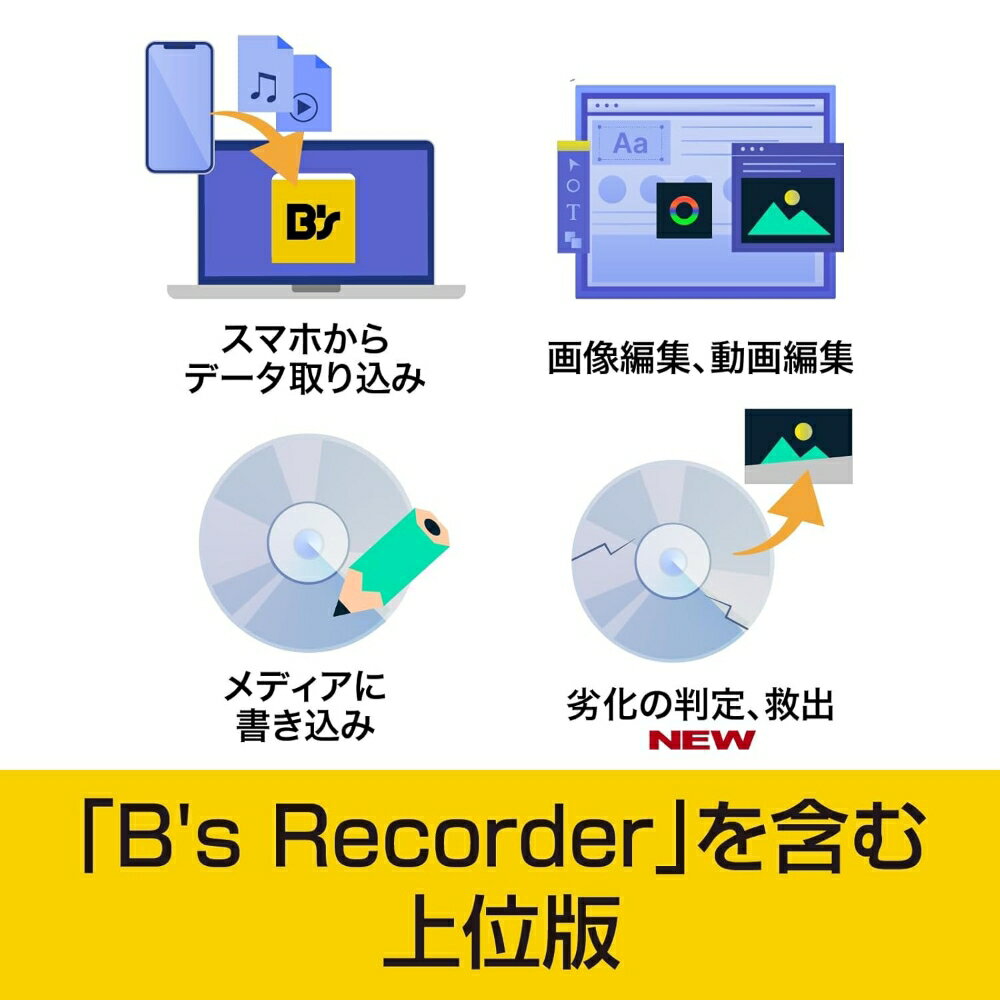 【ふるさと納税】 ディスク作成ソフト B's Recorder GOLD 東京都 渋谷区 ソフト 国産 国内製ドライブ 簡単操作 パソコン 動画 音楽 編集 フォトムービー 形式変換 総合ソフト 送料無料 サムネイル3