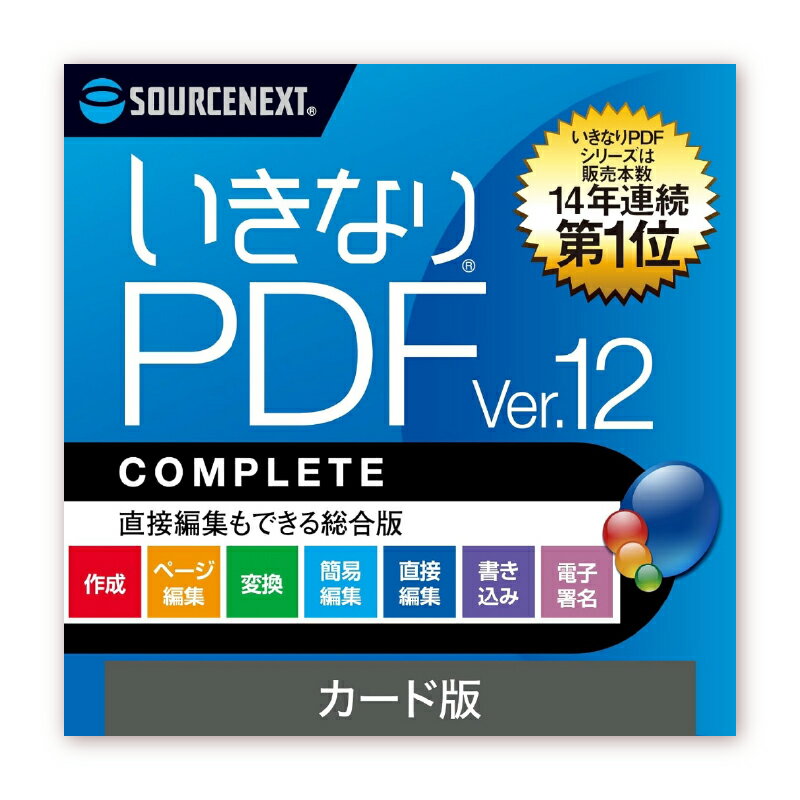 いきなりPDF Ver.12 COMPLETE 東京都 渋谷区 ソフト カード版 PDF 編集ソフト 書類 整理 テキスト フォント 画像 ビジネス 直接編集 送料無料