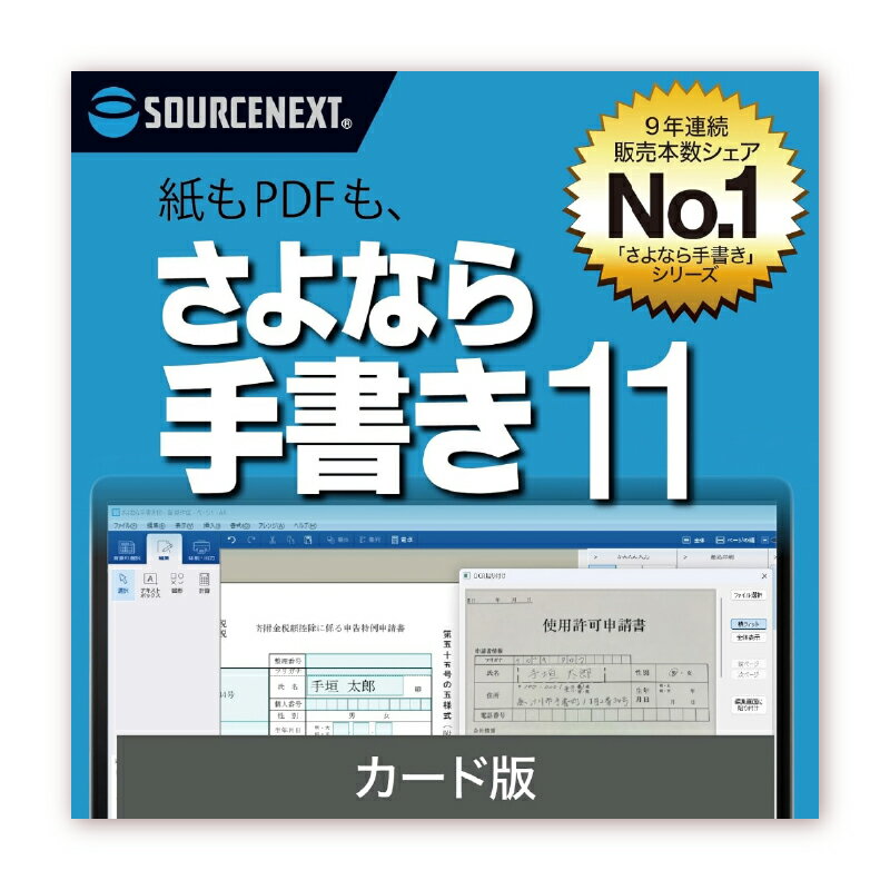 さよなら手書き 11 カード版 東京都 渋谷区 手描き ソフト 書類 簡単 画像 自動 テキストボックス 便利 パソコン 送料無料