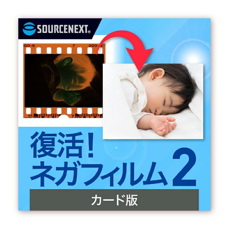 復活！ネガフィルム 2 カード版 東京都 渋谷区 カード版 画像 編集 保存 ソフト プリント 写真 パソコン カメラ 送料無料