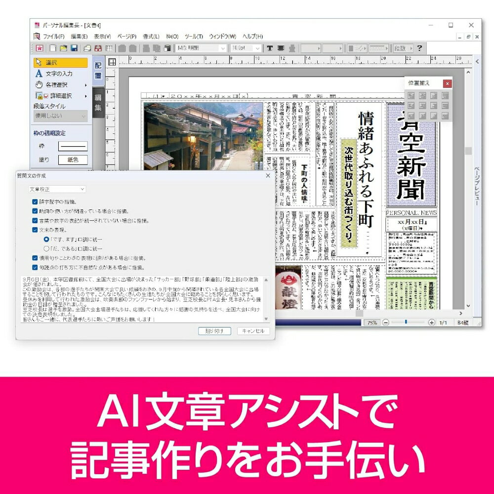 【ふるさと納税】 パーソナル編集長 Ver.16 東京都 渋谷区 カード版 ソフト 新聞 サッシ 簡易出版 多彩 機能 AI 記事 サンプル テンプレート チラシ 簡単 送料無料 サムネイル2