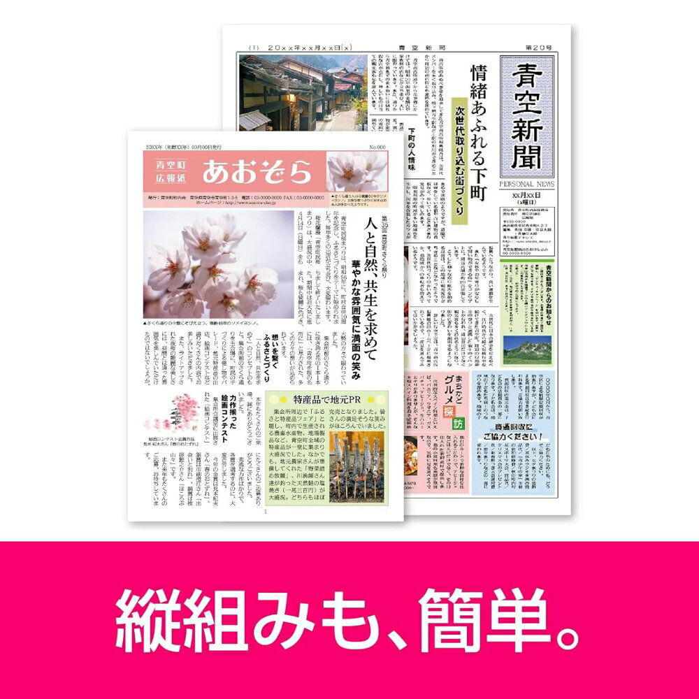 【ふるさと納税】 パーソナル編集長 Ver.16 東京都 渋谷区 カード版 ソフト 新聞 サッシ 簡易出版 多彩 機能 AI 記事 サンプル テンプレート チラシ 簡単 送料無料 サムネイル3