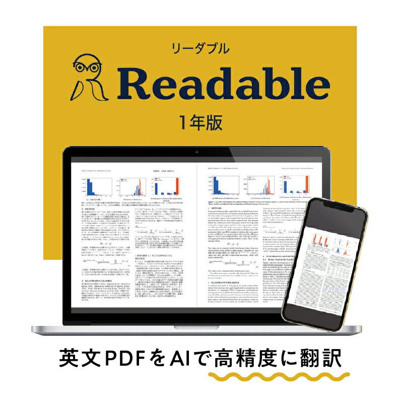 Readable(リーダブル） 1年版 東京都 渋谷区 カード 英文 PDF AI 翻訳 日本語訳 回数無制限 パソコン 送料無料