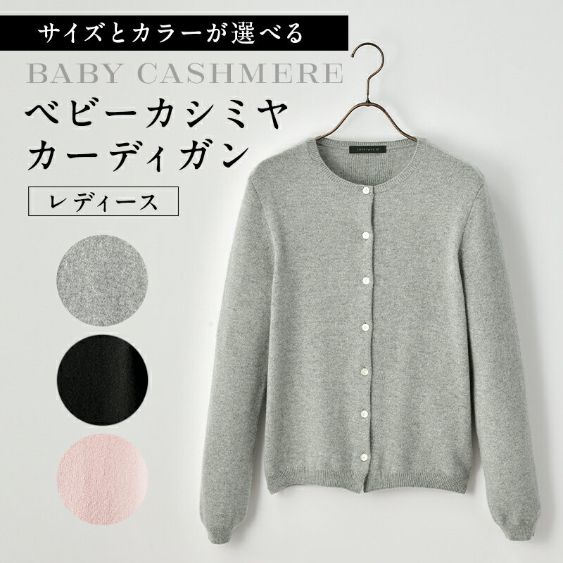 【サイズとカラーが選べる】ベビーカシミヤ カーディガン レディース 東京都 渋谷区 カシミヤ 天然素材 カーディガン 服 国産 国内製造 ベビーカシミヤ 送料無料
