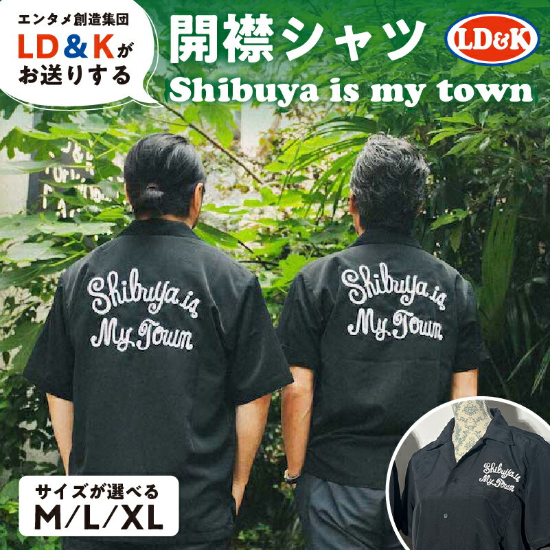 【サイズが選べる】「Shibuya is my town」開襟シャツ 東京都 渋谷区 開襟 シャツ LD＆K 宇田川カフェ シブヤビール 服 ファッション トップス 半袖 おしゃれ 送料無料