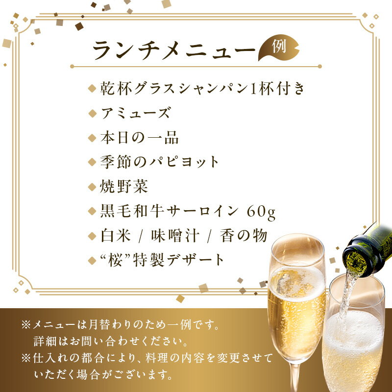 【ふるさと納税】【セルリアンタワー東急ホテル】[鉄板焼 桜-SAKURA-]での美食体験 ペアランチご利用券 （1組2名さま分）＜乾杯グラスシャンパン付＞ 東京都 渋谷区 食事券 チケット ホテル 鉄板焼き ペア券 送料無料 - 画像2