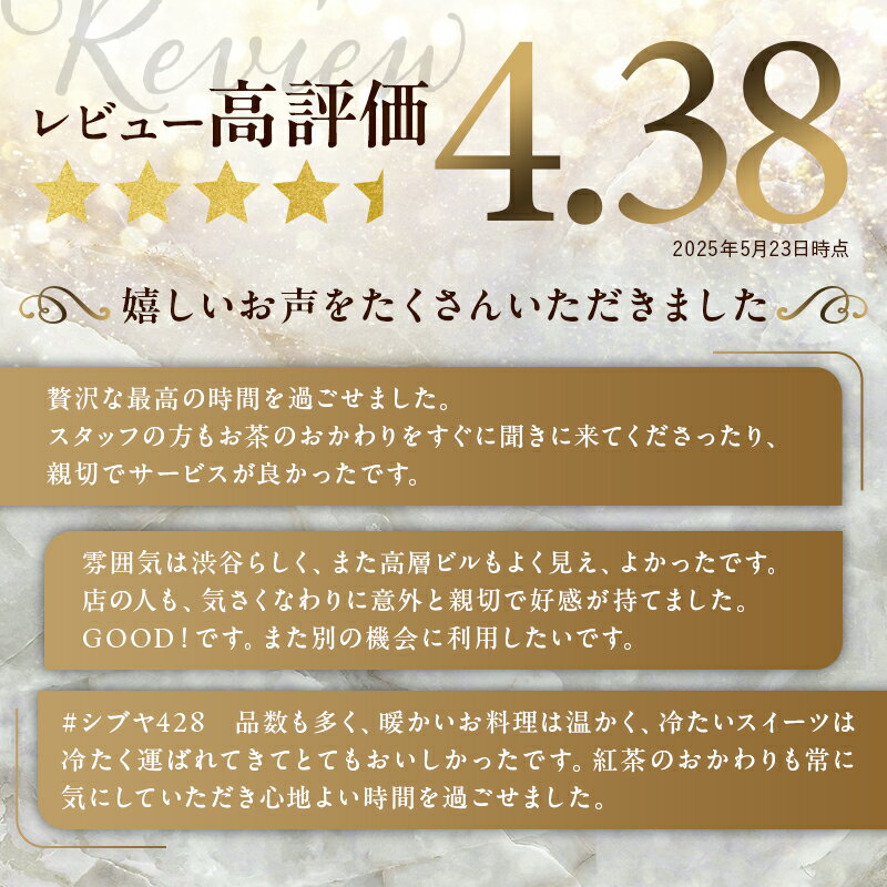 【ふるさと納税】[平日限定]SHIBUYA STREAM HOTEL ペアアフタヌーンティーご利用券（1組2名様） 東京都 渋谷区 ペア券 チケット 利用券 食事券 アフタヌーン ギフト プレゼント 送料無料 - 画像2