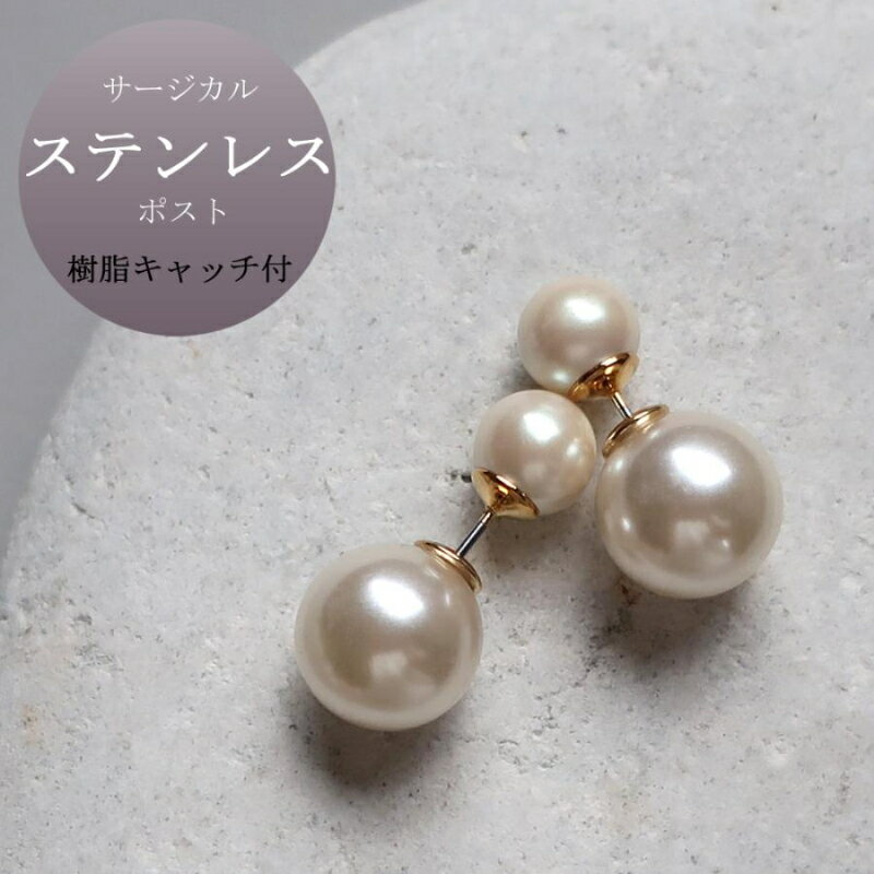【ギフト対応可】リバーシブルパールピアス【043-017】選べるサイズ パール ピアス キャッチ アクセサリー ジュエリー K18GP 上品 おしゃれ 冠婚葬祭 ギフト プレゼント ラッピング