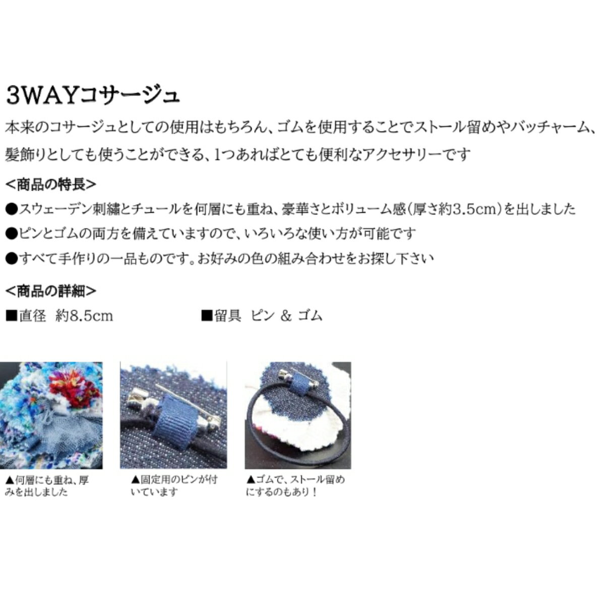 【ふるさと納税】【障がい者施設作業所 ボンエルフ】オリジナル 3WAYコサージュ【030-002】 サムネイル2