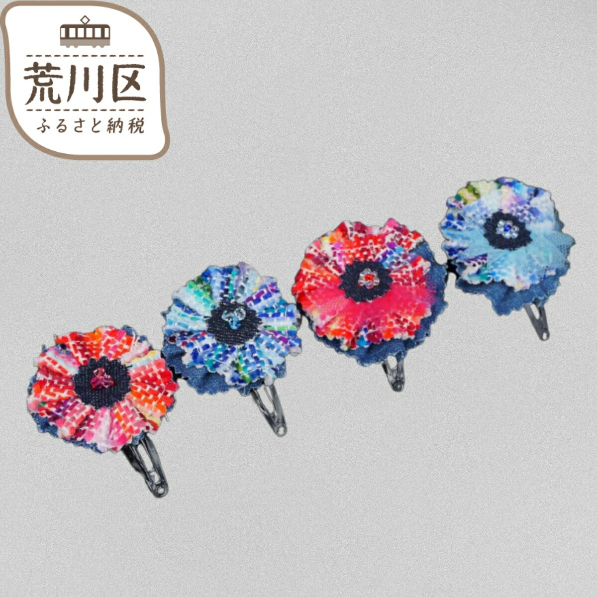 【障がい者施設作業所 ボンエルフ】オリジナル 髪飾り「パッチンタイプ」全2種類（スワロ／チュール）【030-003】