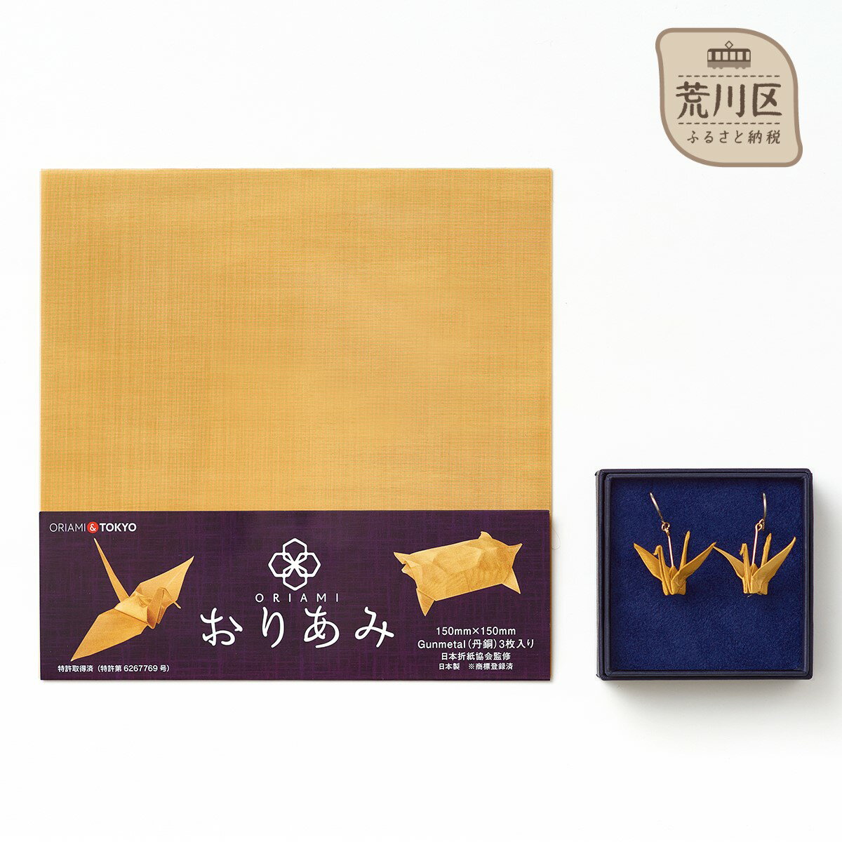 おりあみ鶴ピアス 丹銅・金網折り紙 おりあみ 丹銅 15cm角【010-011】