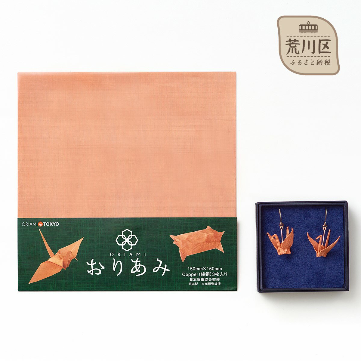 おりあみ鶴ピアス 純銅・金網折り紙 おりあみ 純銅 15cm角【010-015】