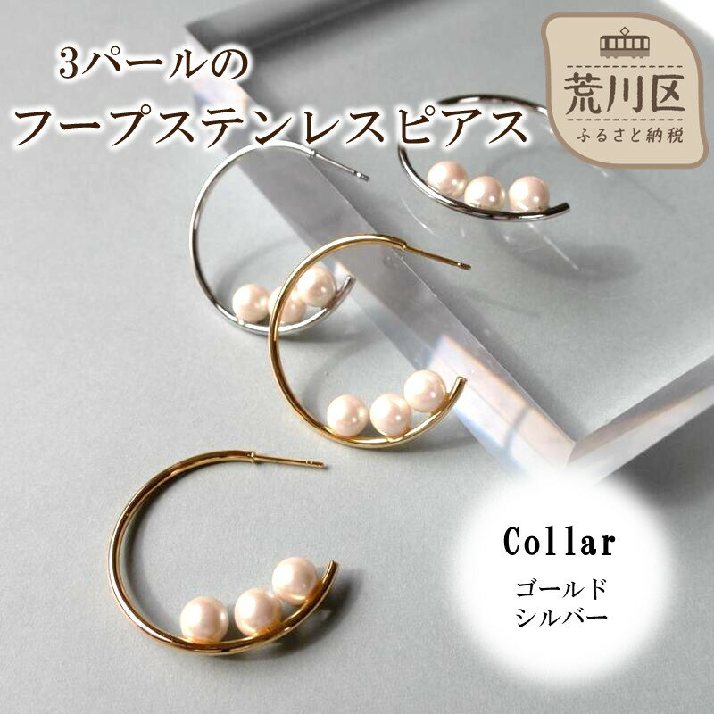 3パールのフープステンレスピアス【043-022】金属アレルギー対応 選べるカラー シルバー ゴールド ピアス アクセサリー ジュエリー K18GP カジュアル オフィス ギフト プレゼント ラッピング