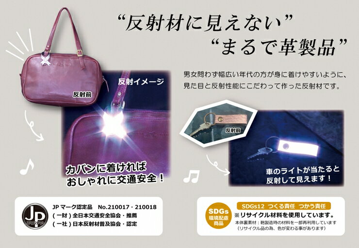 【ふるさと納税】革製品のような反射材 アンティークリフレクター キーホルダー 3点セット｜反射 キーホルダー 反射材キーホルダー [0236] サムネイル2