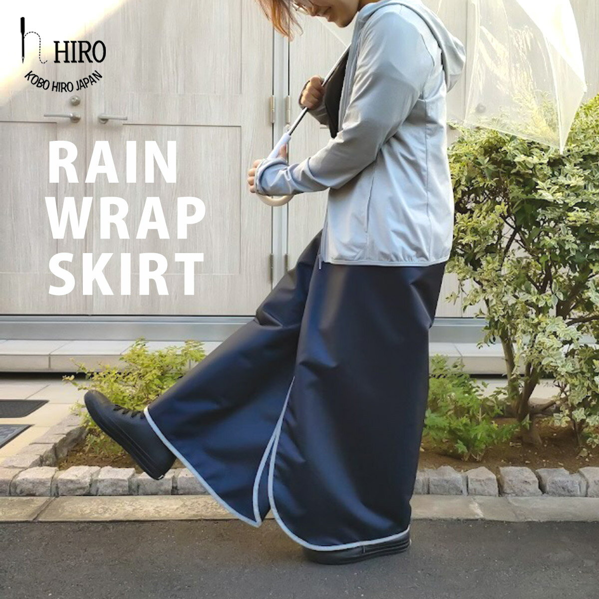 ひざ下がぬれにくい レインスカート レインウェア ラップスカート ブラック [0325]