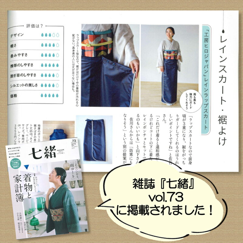 【ふるさと納税】ひざ下がぬれにくい レインスカート レインウェア ラップスカート ブラック [0325] サムネイル3