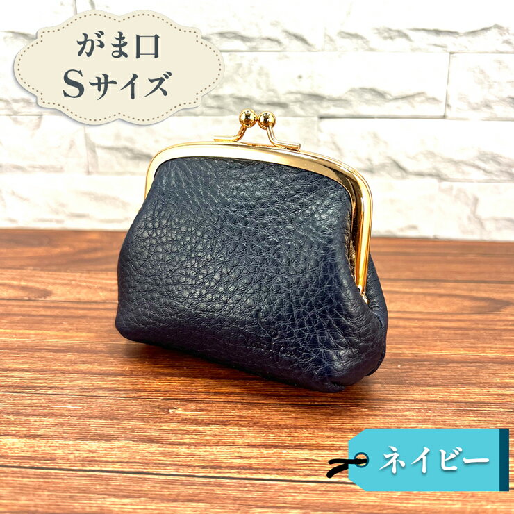 【ふるさと納税】がま口 Sサイズ 全5色 イタリア製 タンニン鞣し革使用 敬老の日 [0329-0334] サムネイル3