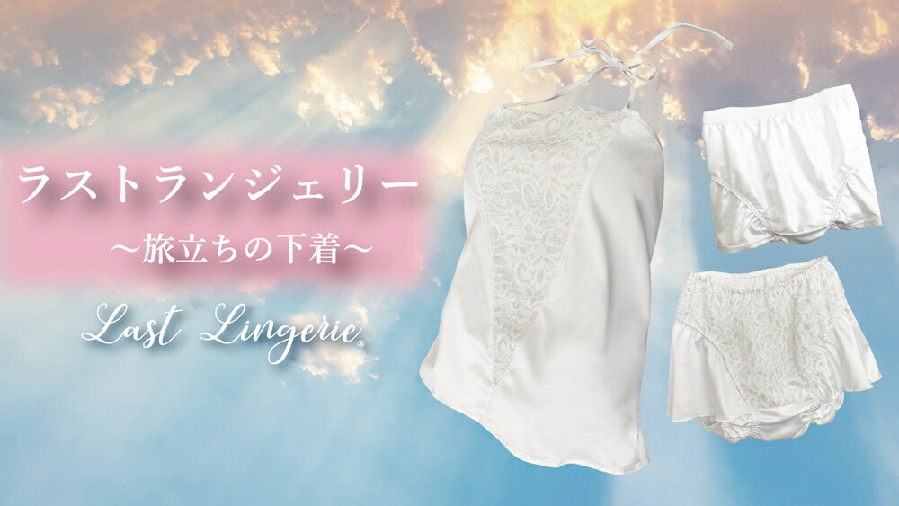 【ふるさと納税】旅立ちの下着 [ラストランジェリー] 男性用ショーツ [0690-0692] サムネイル2