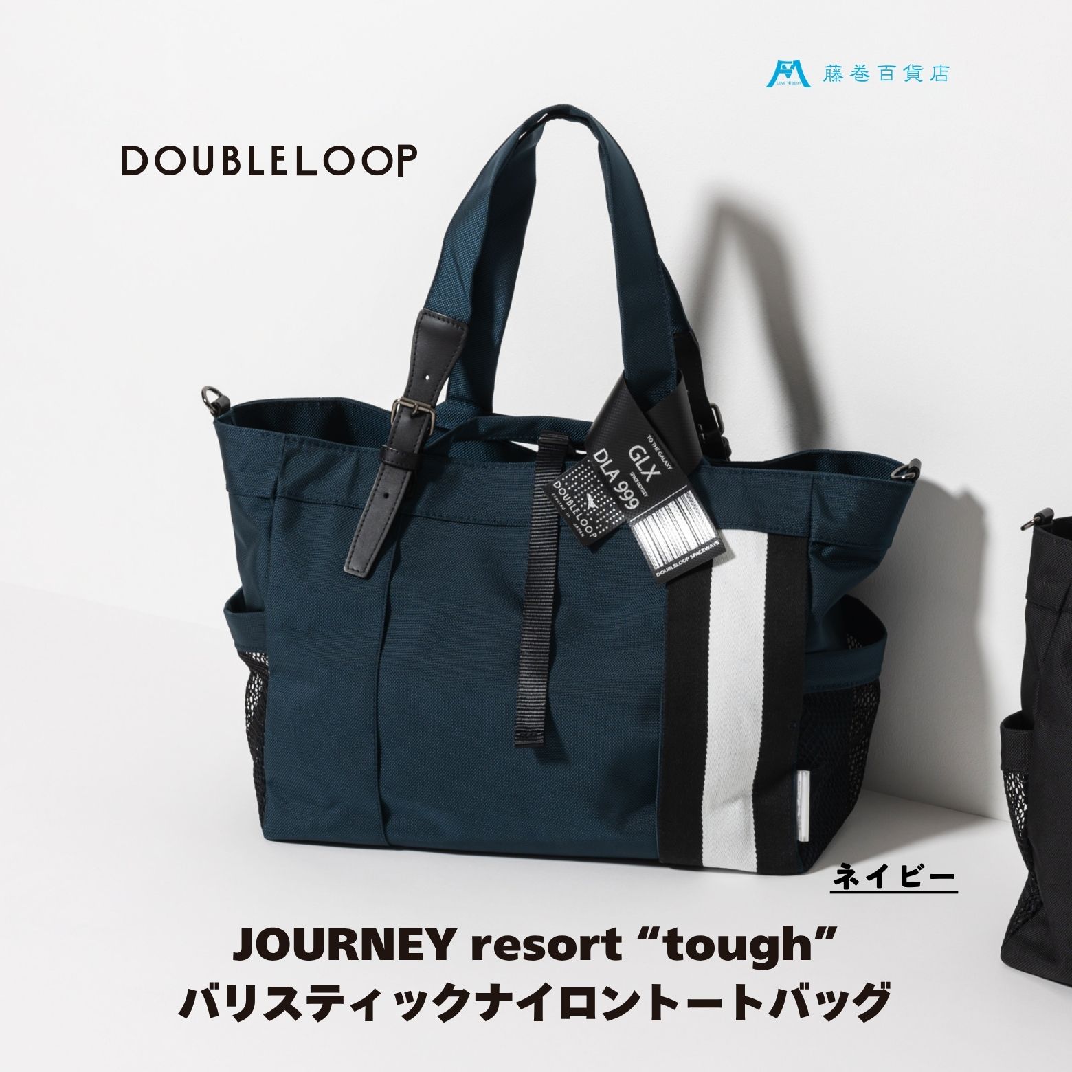 【ふるさと納税】[DOUBLELOOP] JOURNEY resort tough バリスティックナイロントートバッグ [0937-0939] サムネイル2