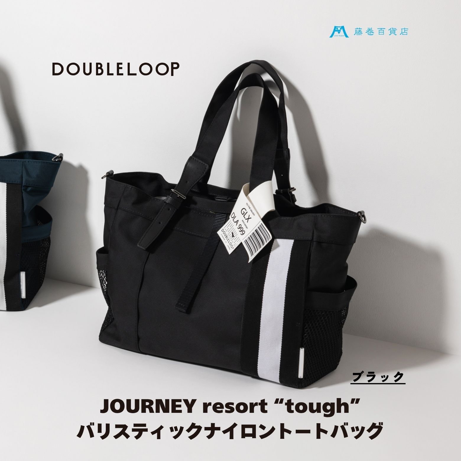 【ふるさと納税】[DOUBLELOOP] JOURNEY resort tough バリスティックナイロントートバッグ [0937-0939] サムネイル3