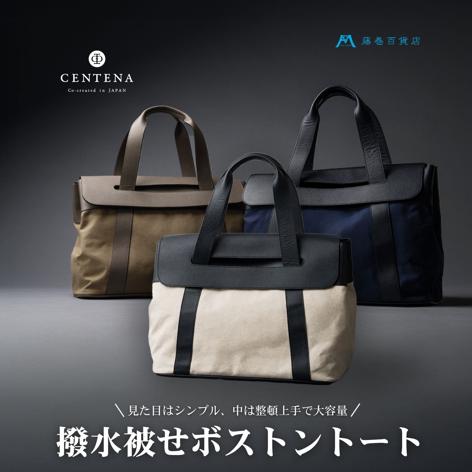 [CENTENA] 撥水被せボストントート [0940-0943]