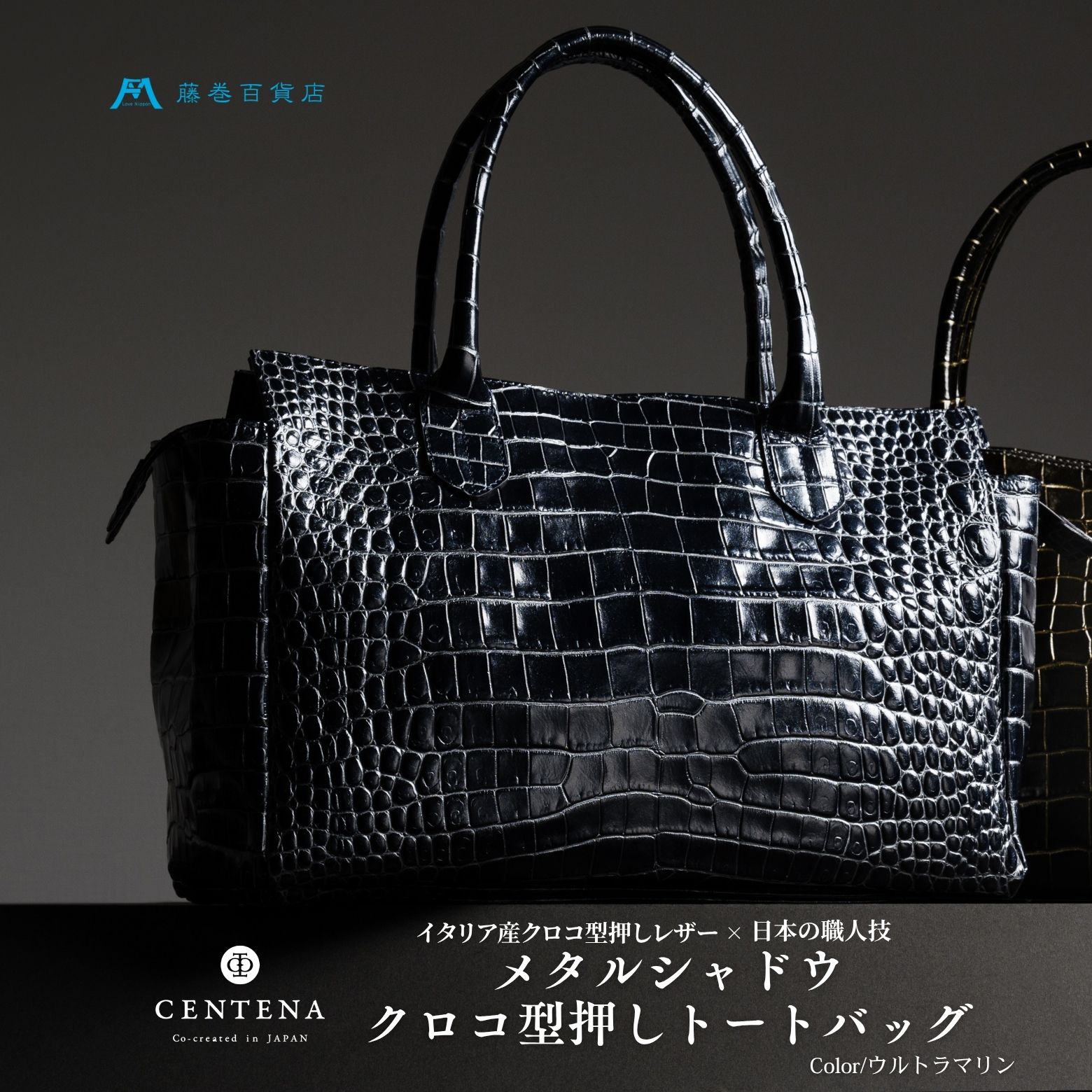 【ふるさと納税】[CENTENA] メタルシャドウ クロコ型押しトートバッグ [0944-0946] サムネイル2