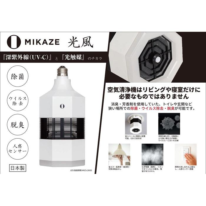 【ふるさと納税】「MIKAZE　LED脱臭照明」　MKZ-LSN30/L　電球色(3000K) サムネイル2