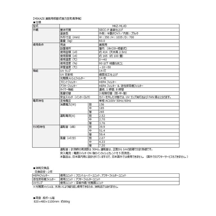 【ふるさと納税】「MIKAZE　業務用移動式強力空気清浄機」　MKZ-MLVD　（HYPERモデル） サムネイル2
