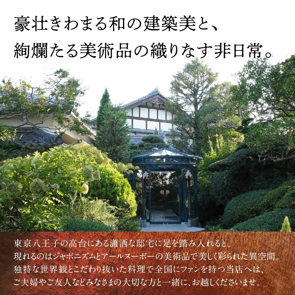 【ふるさと納税】八王子うかい亭ふるさと納税おもてなしコース（4名様） サムネイル2