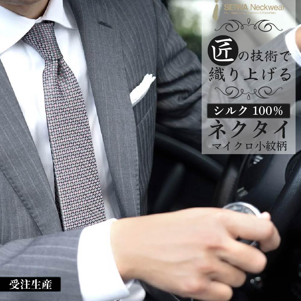 【受注生産】匠の技術で織り上げるシルク100％のマイクロ小紋柄ネクタイ（ライトグレー×ピンク） | ネクタイ シルク 柄 グレー ピンク 高級 ビジネス フォーマル ギフト 送料無料 東京 八王子